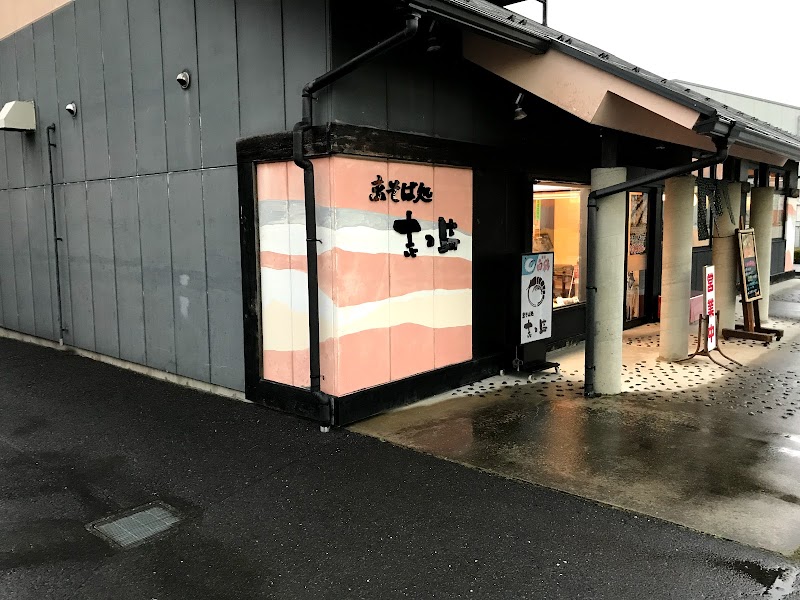 志乃崎 水口店