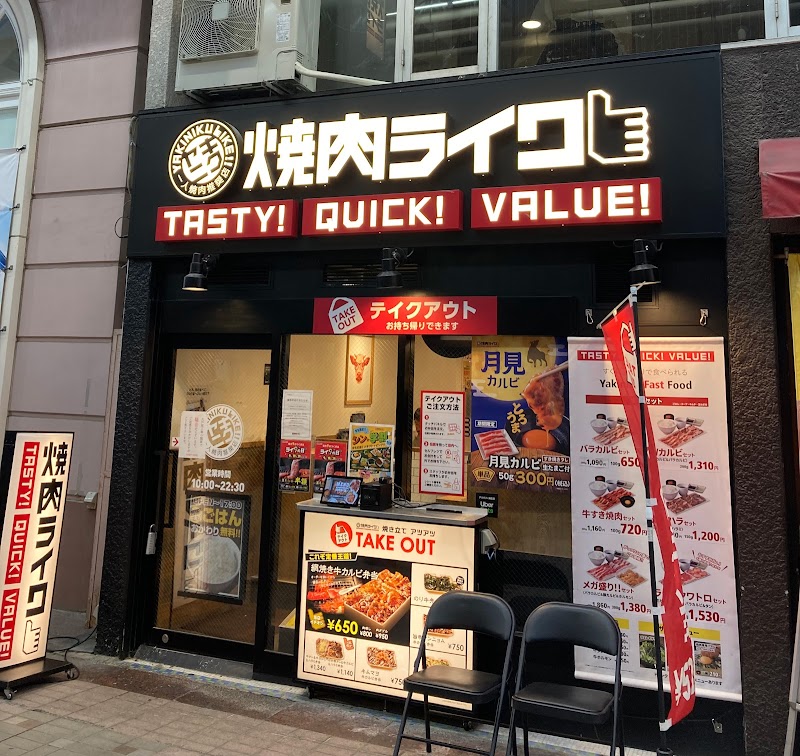 焼肉ライク 武蔵小山店