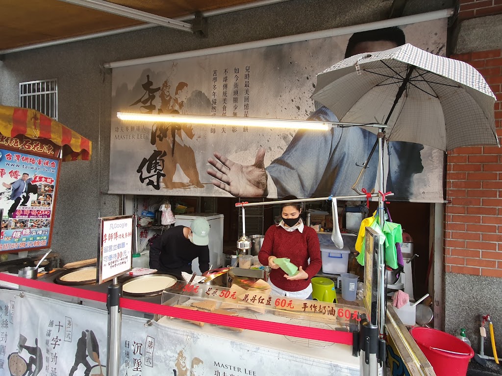 李師傅功夫麥餅 的照片