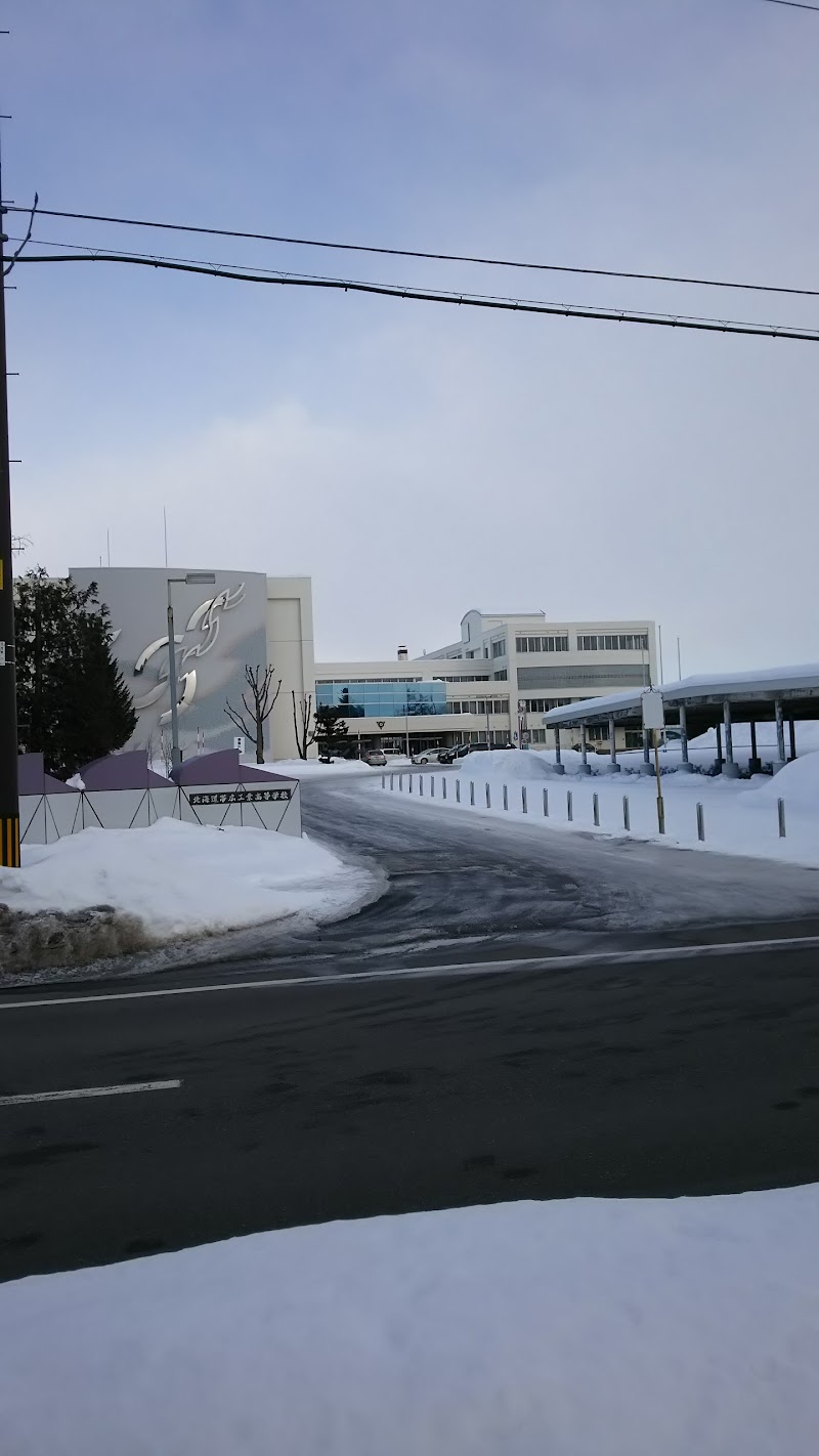 北海道帯広工業高等学校