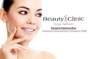 Beauty Clinic Κατερίνα Ναλμπαντίδου - Κέντρο Αισθητικής Σέρρες image