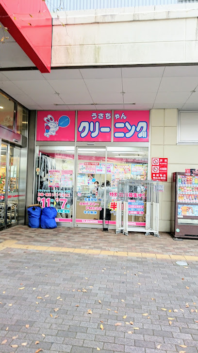 うさちゃんクリーニングヨークマート 東村山店
