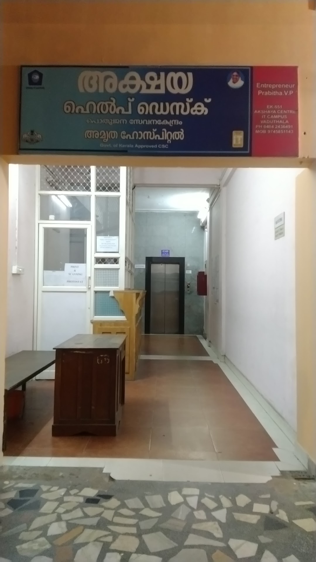 Akshaya E-Centre