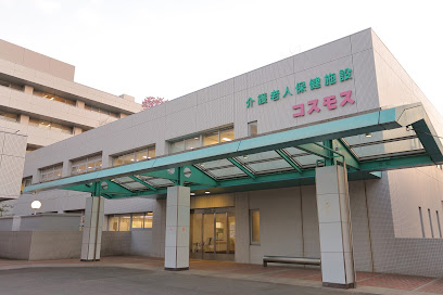 横浜市立脳卒中・神経脊椎センター 介護老人保健施設コスモス