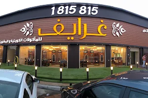 Gharayef Kuwaiti Restaurant image