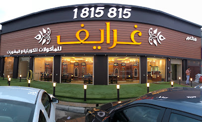 Gharayef Kuwaiti Restaurant - 7WV5+M6H, Ardiya, Kuwait
