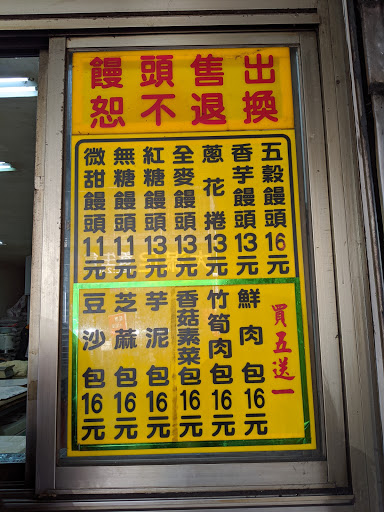 光復饅頭店 （萬華店） 的照片