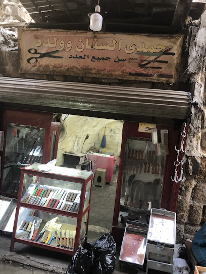 حمای استان وولده Knives shop