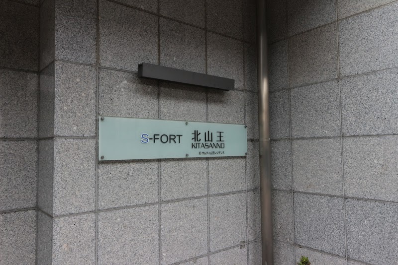 S-FORT 北山王