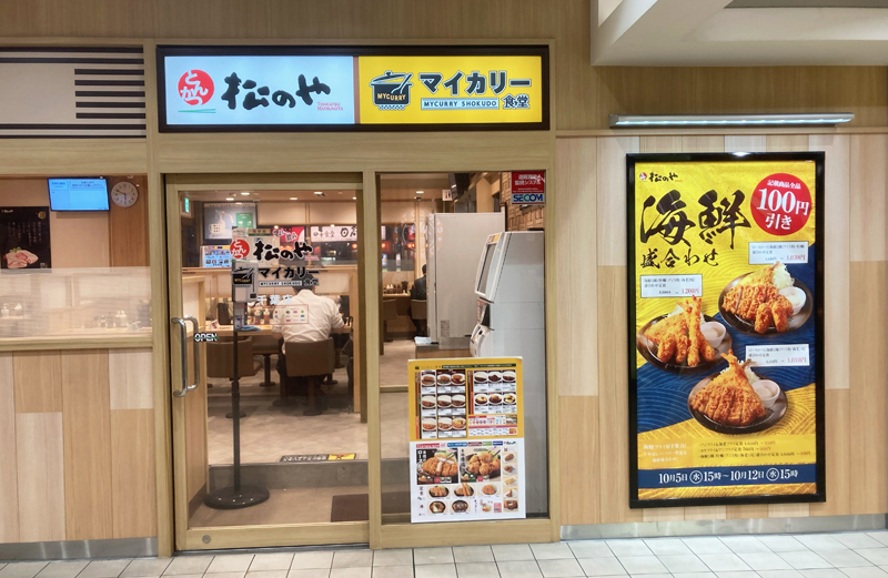 マイカリー食堂 千葉店