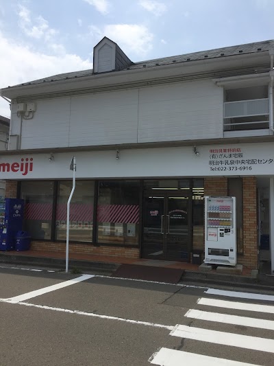（有）ざんま宅販 泉中央宅配センター