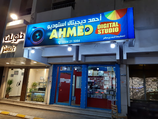 أحمد ديجيتال استوديو