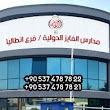 Al Fayez International School Antalay Branch