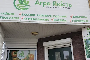 Агро Якість image