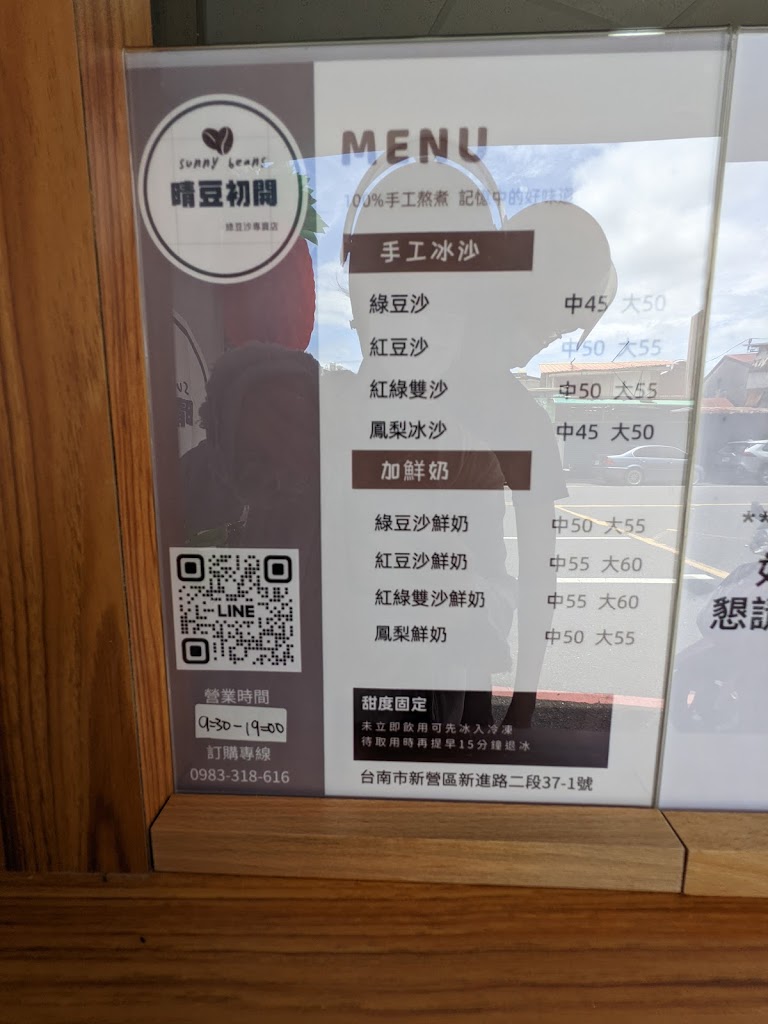 晴豆初開 綠豆沙專賣店 的照片