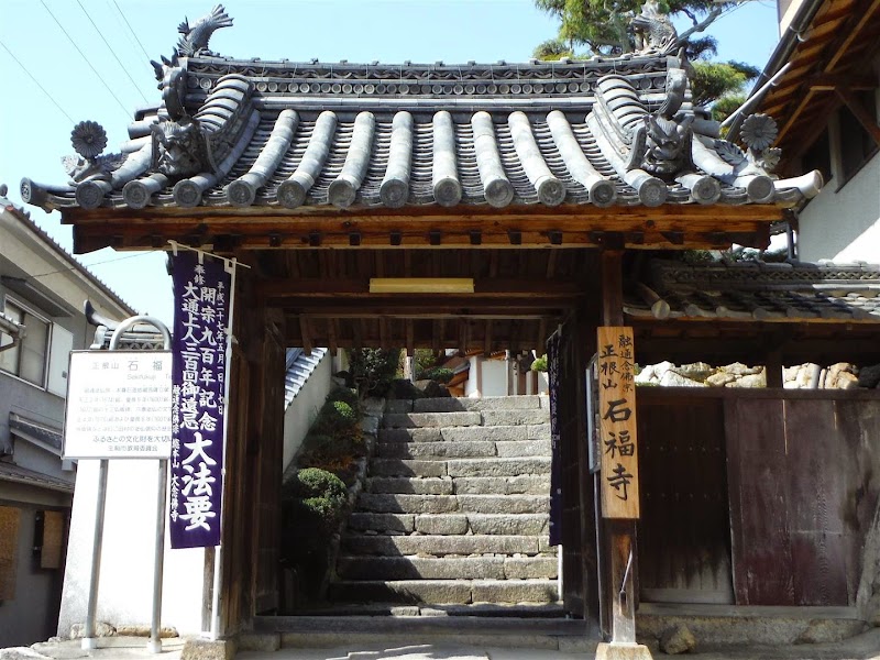 石福寺