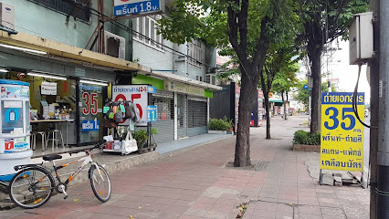 ร้านถ่ายเอกสาร วัดรางบัว