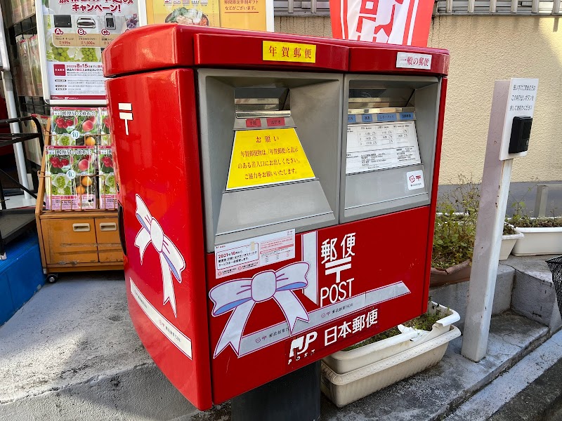 浦和東高砂郵便局