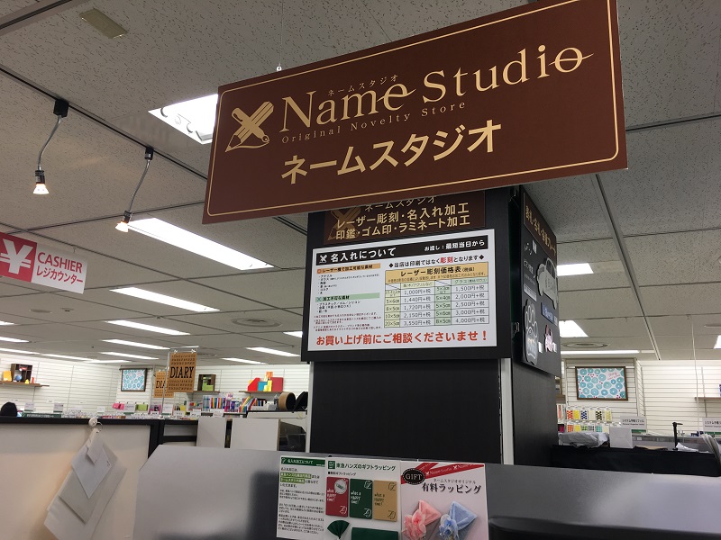 ネームスタジオ ハンズ札幌店