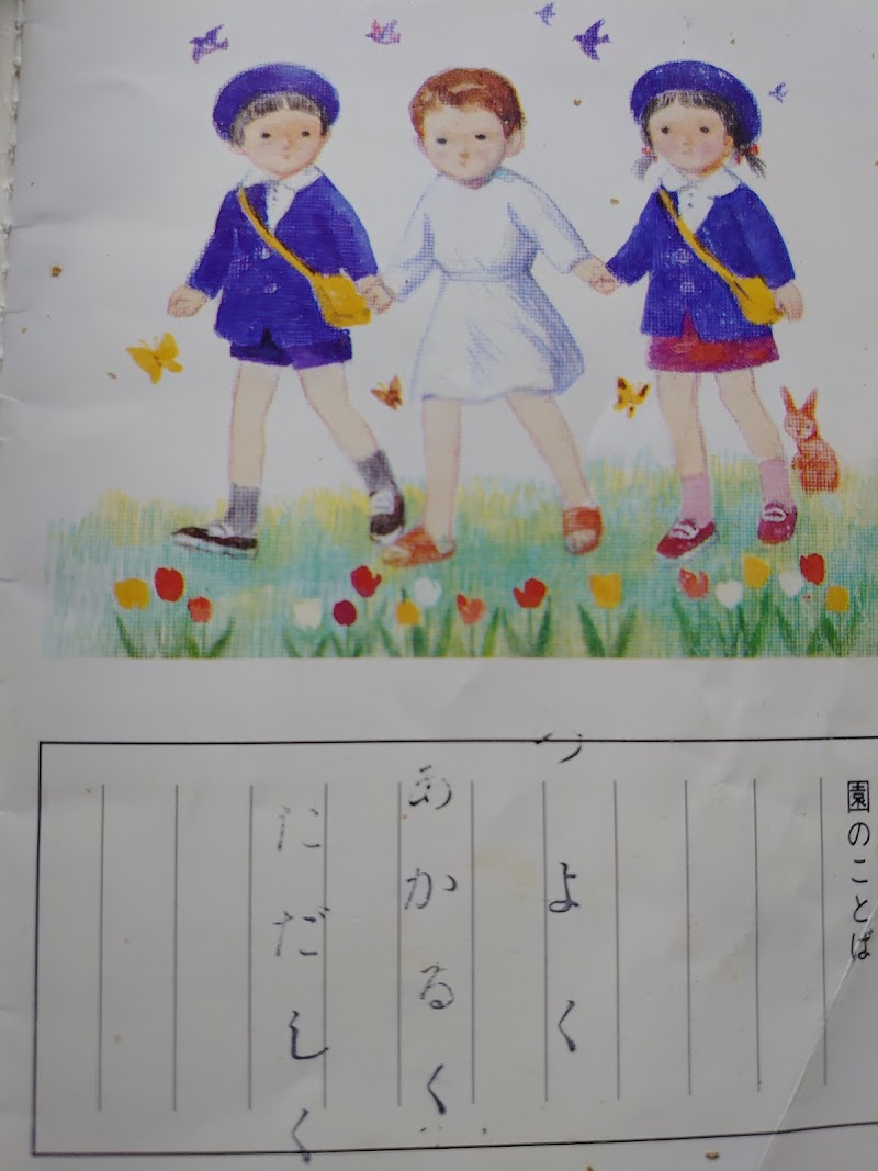 聖ドミニコ学院京都幼稚園