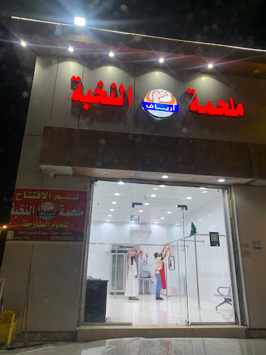 ملحمة أرياف النخبة 