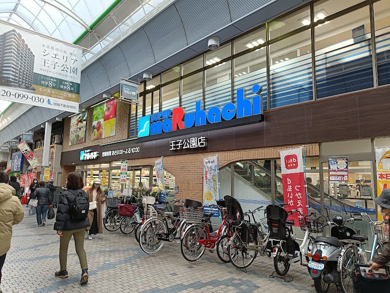 スーパーマルハチ 王子公園店