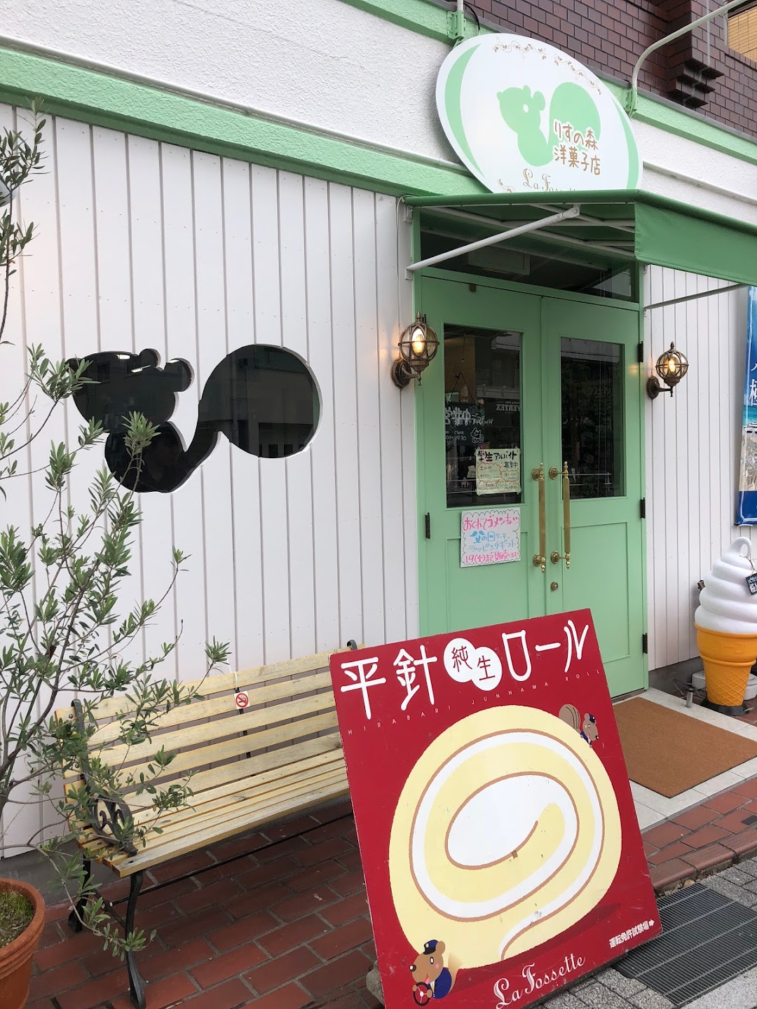 りすの森洋菓子店 ラ フォセット