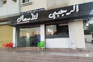 Rajabi Seafood Restaurant image