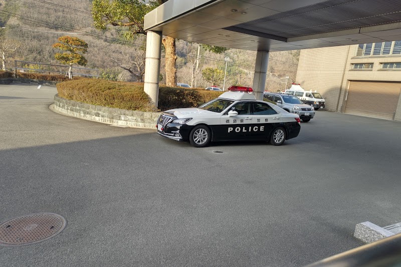 徳島県三好警察署