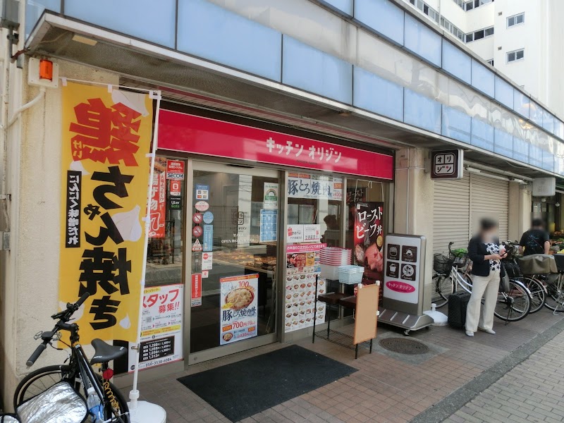 キッチンオリジン 竹ノ塚店