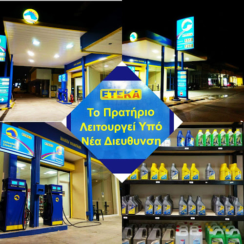 ΕΤΕΚΑ ΑΡΒΑΝΙΤΗ