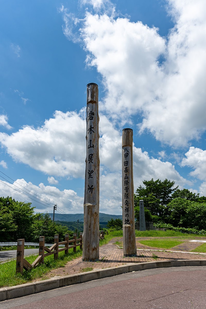 岩木山展望所