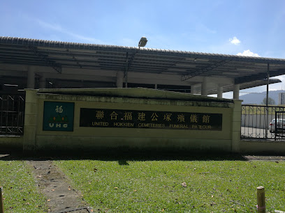 United Hokkien Cemeteries Funeral Parlour 聯合福建公塚殯儀館