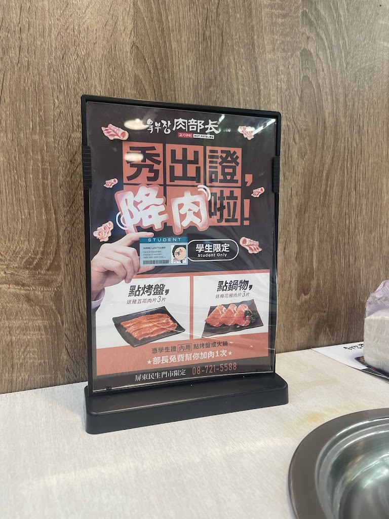肉部長 韓式平價烤肉鍋物(屏東民生) 的照片