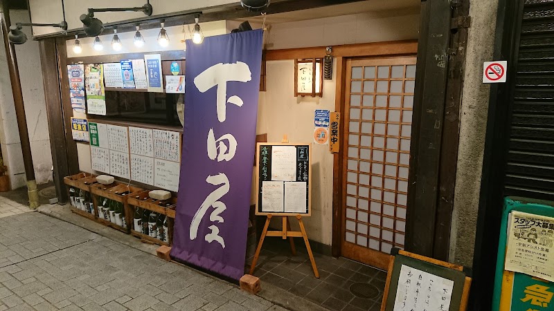 下田屋