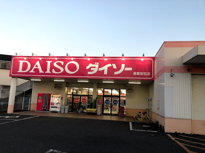 ダイソー 倉敷宮前店