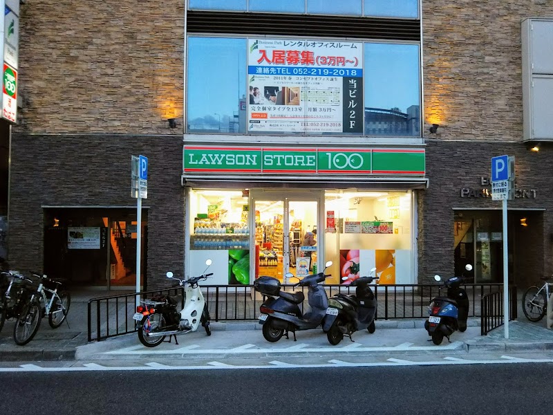 ローソンストア100 栄五丁目店
