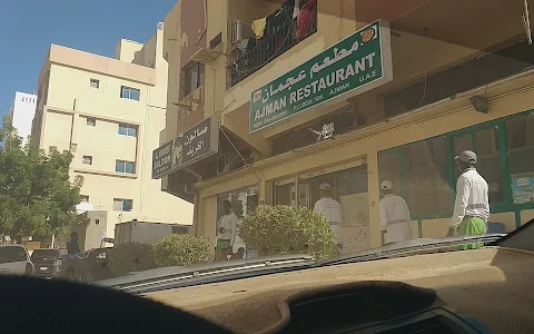 Ajman restaurant مطعم عجمان image