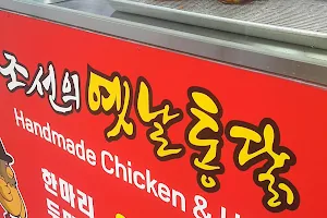 Josun's Old-style Fried chicken image