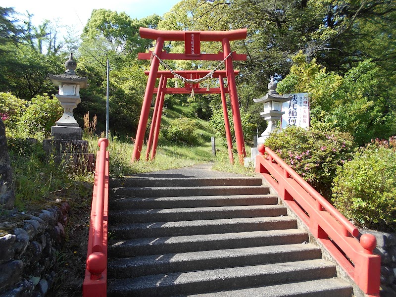 萩尾稲荷神社(九州三大稲荷)