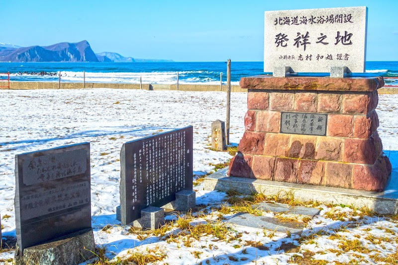 北海道海水浴場開設発祥之地碑