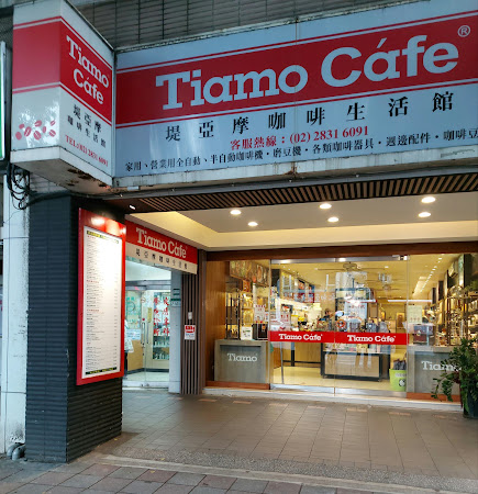 Tiamo Cafe 堤亞摩咖啡生活館 士林門市
