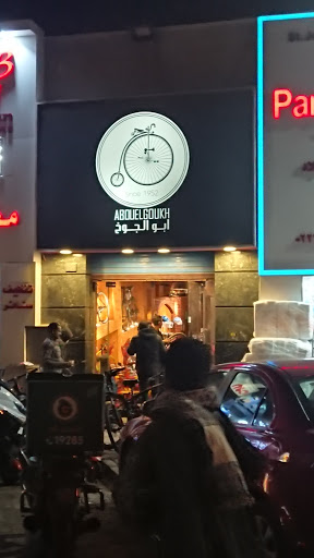 Abo El Goukh Bicycle Shop - أبو الجوخ للدراجات و العجلات