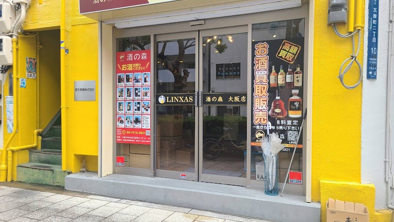 お酒買取専門店リンクサス 大阪店