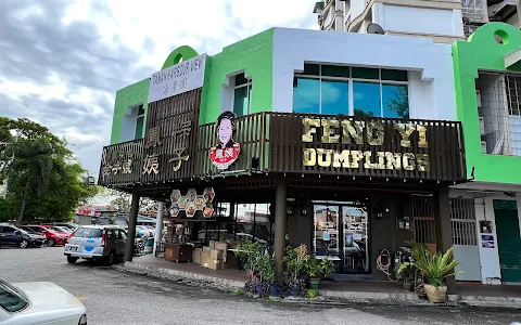 Feng Yi Dumplings (Georgetown) image
