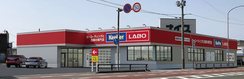 KeePer LABO (キーパーラボ)秋田南店