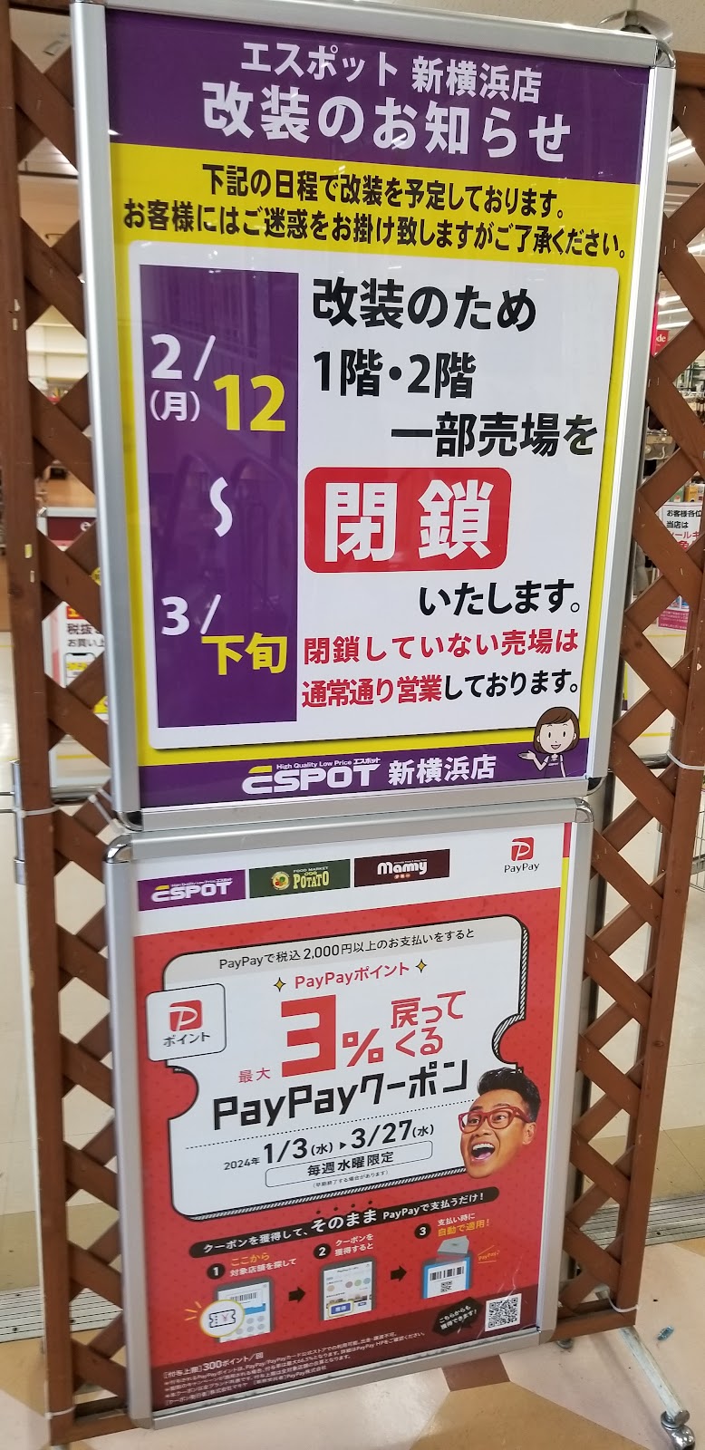 北新横浜エスポットチャンスセンター