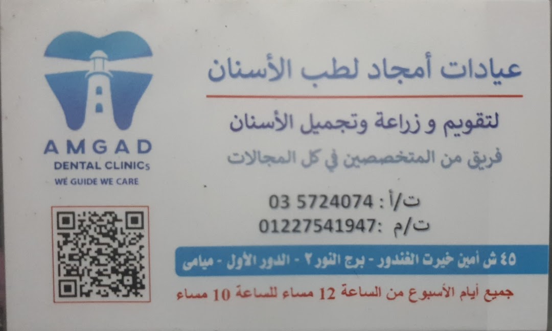 Amgad dental clinic