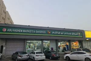 Abu Hashim Supermarket image