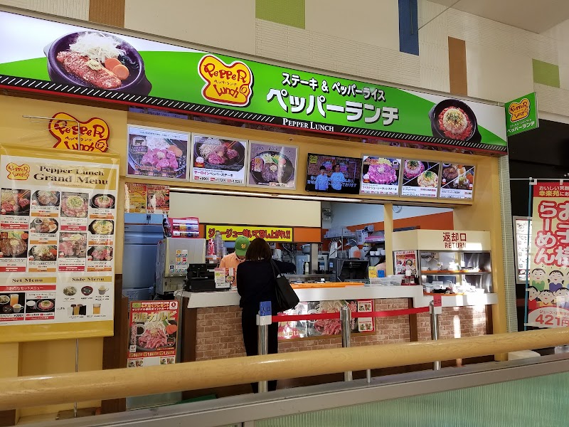 ペッパーランチ ユニモちはら台SC店